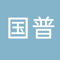 神木市国普活性炭有限公司